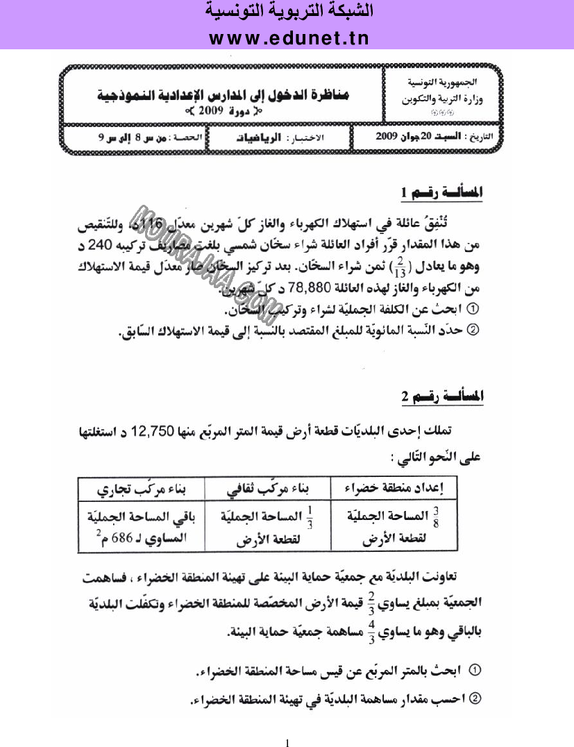رياضيات 2009